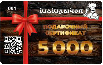Сертификат 5 000